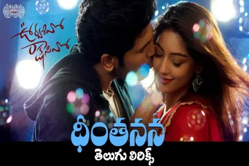 Dheemthana dheemthana Lyrics