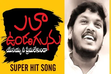 ఎలా ఉండగలను నీ ప్రేమ లేకుండా | Elavundagalanu | Telugu Christian Song | Joshua Gariki Lyrics