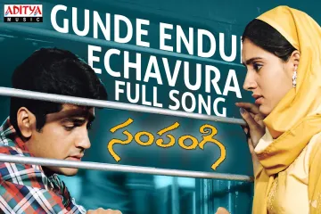 Gunde Enduku Echavura Song Lyrics