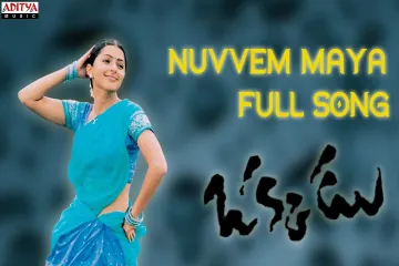 Nuvvem Maya Chesavo Lyrics