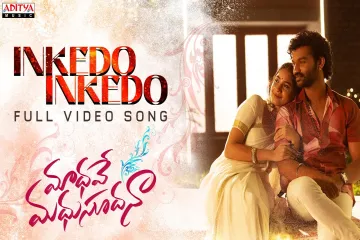 Inkedo Inkedo Lyrics