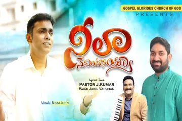 NEELA NENUNTANAYYA Lyrics