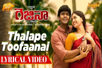 Thalape Toofaanai | Song Lyrics In Telugu | Regina Movie songs telugu | Sid Sriram | Lyrics