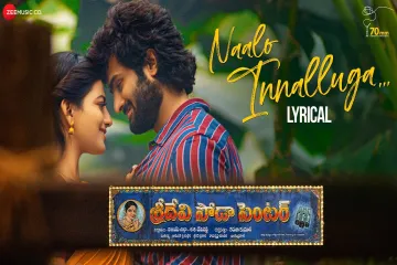 Naalo Innalluga Song Lyrics in Telugu & English | Sri Devi Soda Center Movie Lyrics