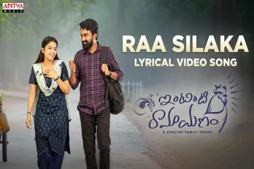 Raa Silaka Lyrical Song | Intinti Ramayanam Songs| Rahul, Navya | Kalyani Malik | Suresh |ahastudios Lyrics