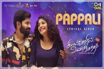 Pappali Song Lyrics Kannada – Kaalangalil Aval Vasantham Lyrics