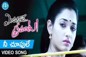 Nee chupule naa upiri song lyrics | endukante premanta Lyrics