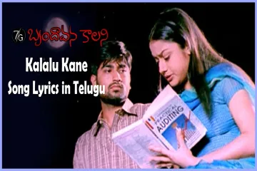 Kalalu Kane Kalalu Song  From 7G Brindhavan Colony Lyrics