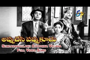 Sundarangulanu Choosina Velana Song Lyrics