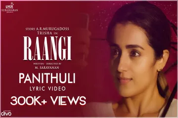 Panithuli raangi song  Lyrics