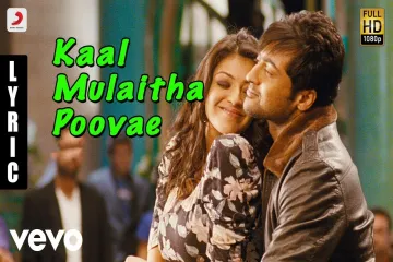 Kaal Mulaitha Poove  Lyrics