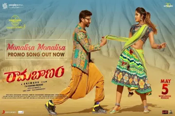 Monalisa Monalisa  promo ramabanam Sri Krishna Geetha Madhuri  Lyrics