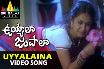 Uyyalaina Jampalaina  Lyrics