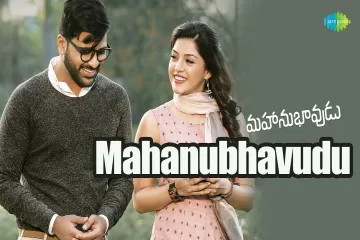 Mahanubhavudu Song  - Mahanubhavudu Lyrics