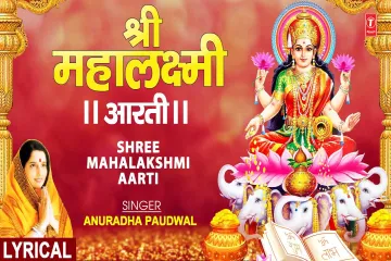 Laxmi Ji Ki Aarti Song Lyrics