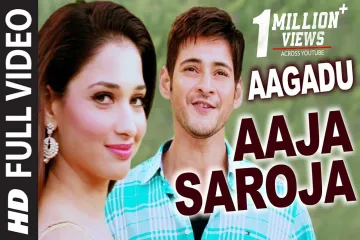 Aaja Saroja song Lyrics in Telugu & English | Aagadu Movie Lyrics