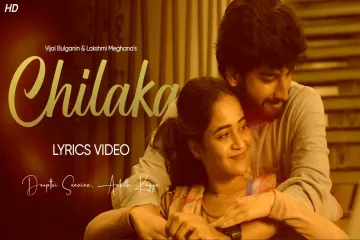 Chilaka o rama chilaka deepthi sunaina vijay bulginanankith koyya Lyrics