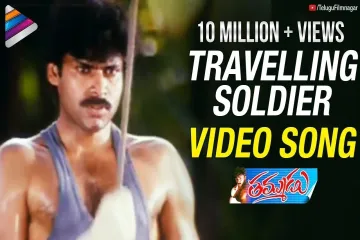 Travelling Soldier  | Thammudu | Ramana Gogula Lyrics