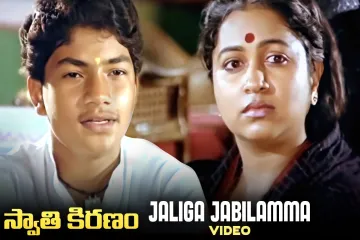 Jaliga Jabilamma Lyrics