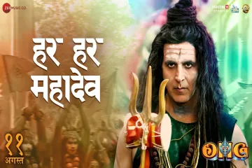 Har Har Mahadev  /OMG2/Vikram / Montrose Lyrics