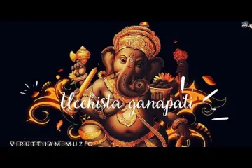 Ucchista Ganapati Stotram – ucchiṣṭa gaṇapati stōtram Lyrics