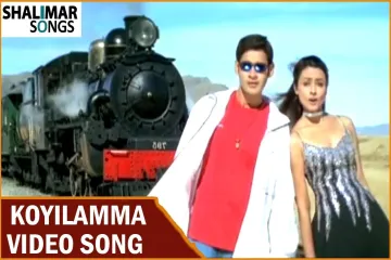 Koyilamma song Lyrics in Telugu English | Vamsi Movie Lyrics