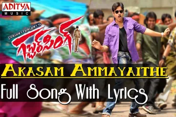 Akasam Ammayaithe Song  - Gabbar Singh Lyrics