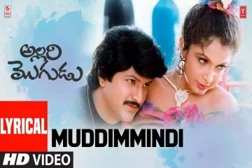 Muddimmandi O Chamanthi Song Lyrics