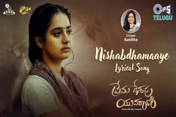 Nishabdhamaaye Song Telugu  | Sunitha |  Lyrics