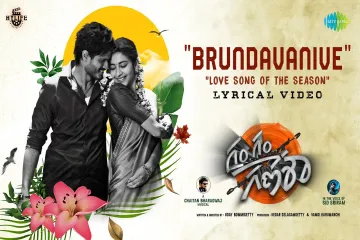 Brundavanive Lyrics