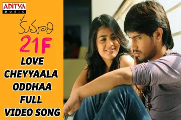 Love Cheyyaala Oddhaa song  - kumari 21f | DSP | Sukumar | Lyrics