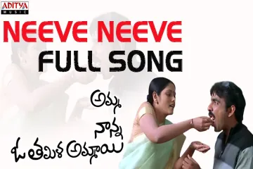 Neeve Neeve Neeve Nenanta lyrics | Amma Nanna O Tamil Ammai Lyrics