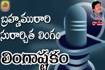 Brahma Muraari song  Lyrics