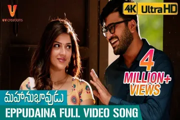 Eppudaina Song  - Mahanubhavudu  Lyrics