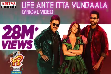 Life Ante Itta Vundaala lyrics F3 Rahul Sipligunj & Geetha Madhuri Lyrics