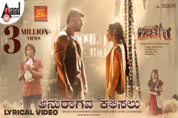 Anuraagava Kalisalu Kannada Song Lyrics - Kaatera - Vaani Harikrishna  Lyrics