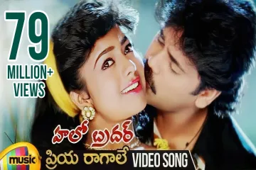 Priya Ragale Gundelona Song Lyrics In Telugu | Hello Brother Movie | Nagarjuna, Ramyakrishna,Sowndharya Lyrics
