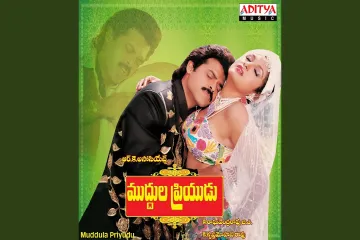 Siri Chandanapu Song Lyrics