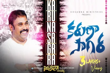 Karunasaagara Lyrics