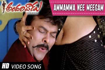 Ammama nee meesam Song Lyrics in Telugu & English | Andarivadu Movie Lyrics