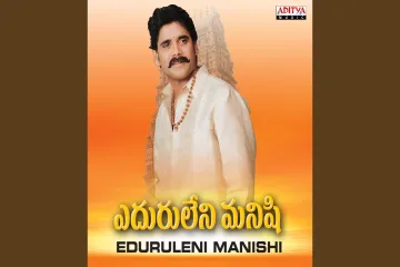 Shiva Stotram Song  From Eduruleni Manishi Song Lyrics