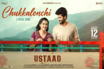 Chukkalonchi Lyrics