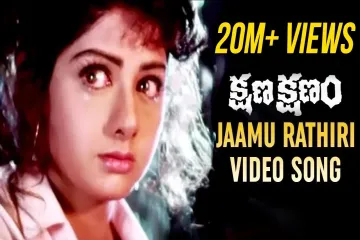  Jamuratiri Jabilamma Lyrics