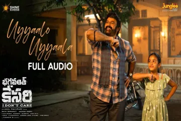 Uyyaalo uyyaala Bhagavanth kasari  spb charan Lyrics