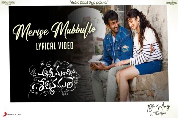 Merise Mabbullo  - Anni Manchi Sakunamule Lyrics