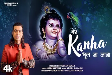 Mere Kanha Bhool Na Jaana Lyrics