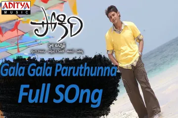 Gala gala parutunna Lyrics