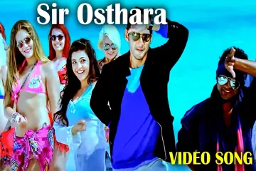 Sir Osthara Lyrics