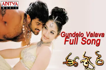 Gundelo Valava Song Lyrics