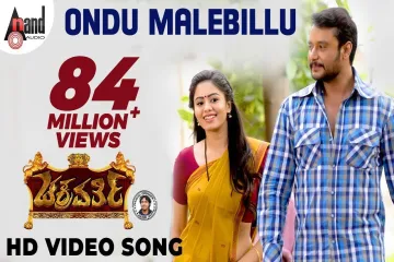 Ondu Malebillu Lyrics